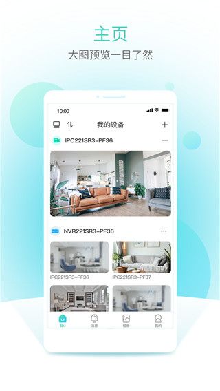 智U监控(智能监控管理软件) v2.9.0 安卓版