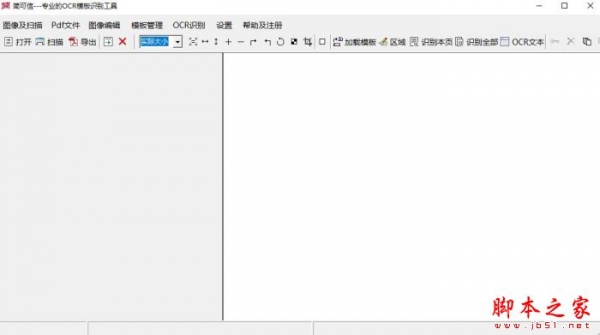 简可信(专业的OCR识别工具)V2.1.0 32位 官方安装版
