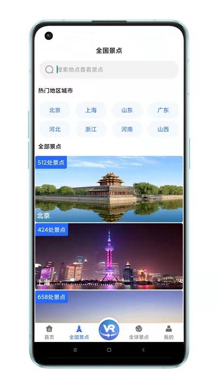 世界3d全景地图APP for Android V1.3.5 安卓手机版