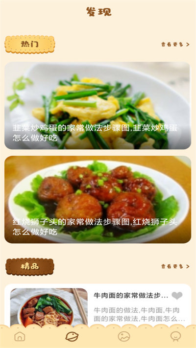 可口的菜谱软件APP for Android V1.5 安卓手机版