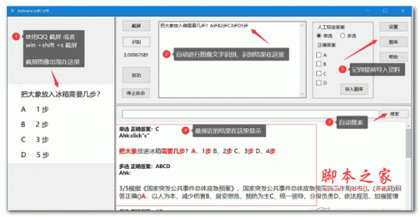 Advanced Ctrl F(OCR文字搜索助手) v1.0 绿色版