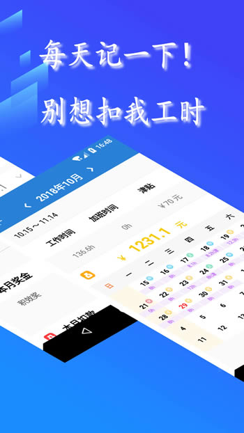工时记 for Android v2.36 安卓版