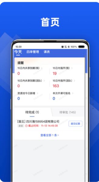 行动协同(移动办公) v1.5.193 安卓手机版