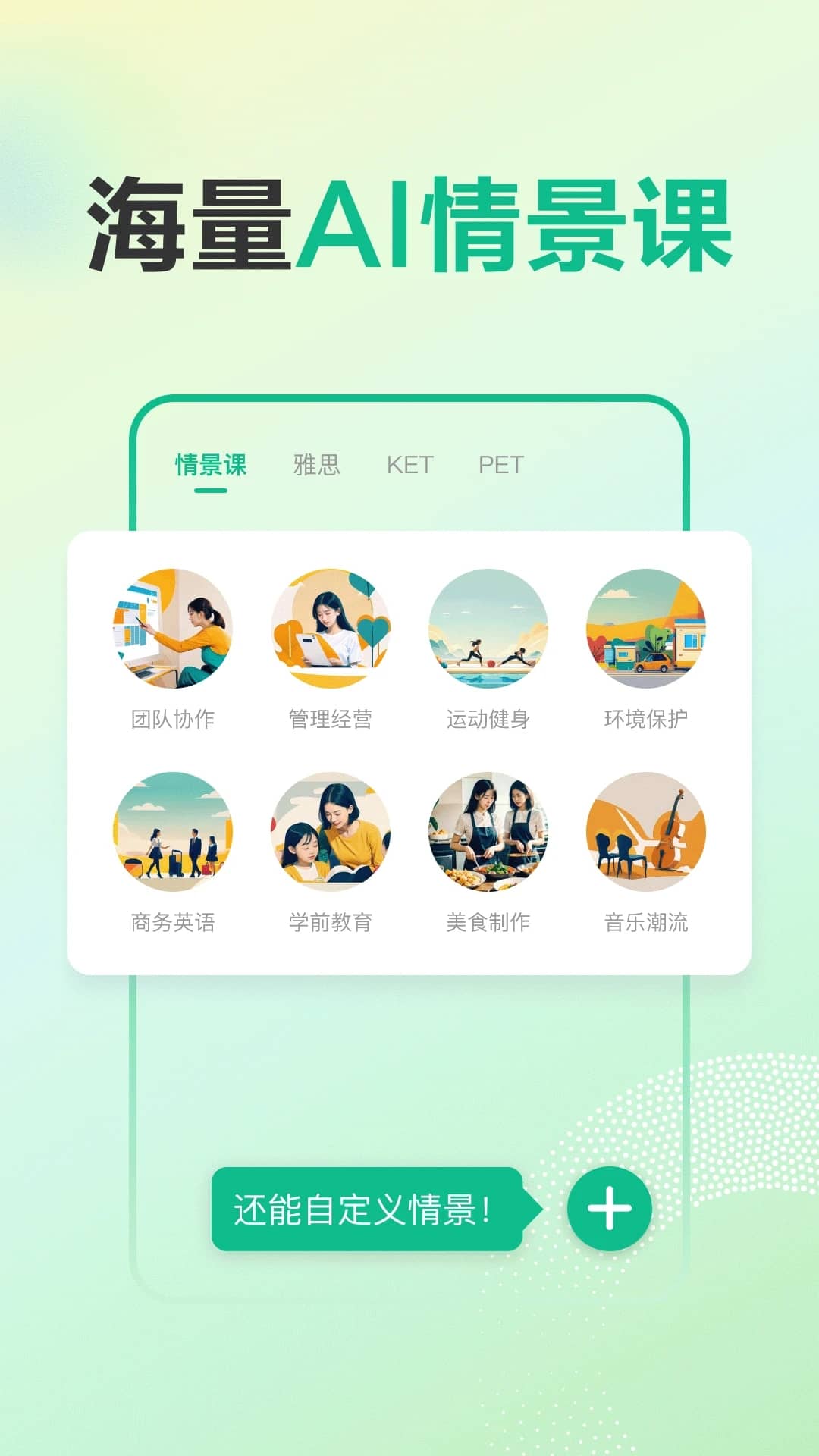 可栗口语(ai英语口语学习) v3.7.6 苹果手机版