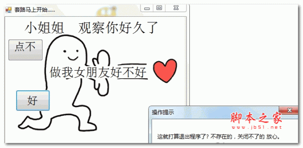 表白小程序(套路马上开始) V1.0 绿色版
