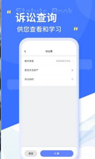 智慧小法典app for Android v1.0.0 安卓版