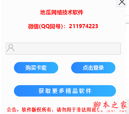地瓜网络网页视频器 v3.7 免费绿色版