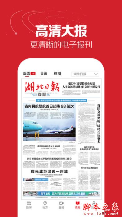 湖北日报 v9.1.0 安卓手机版