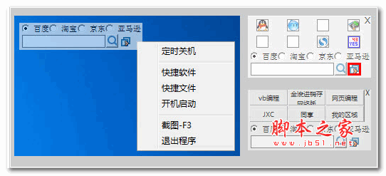 雪城窗口助手 v1.0 绿色版