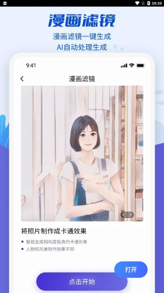 魔剪相机app for Android v1.0 安卓版