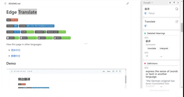 Edge Translate侧边翻译插件 v2.3.0 免费版