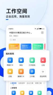 移动云云空间(企业云盘)v5.10.26 安卓版