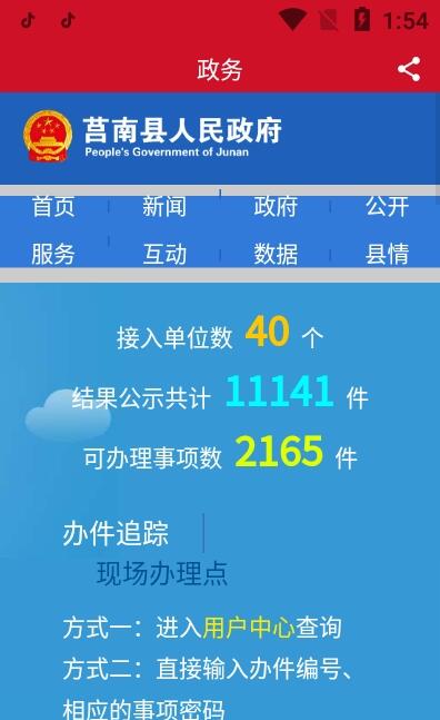 莒南首发 for android v0.2.24 安卓手机版