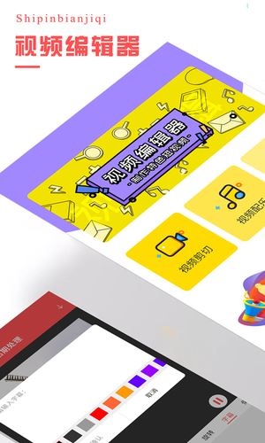 视频编辑器app for Android V4.2.9 安卓手机版