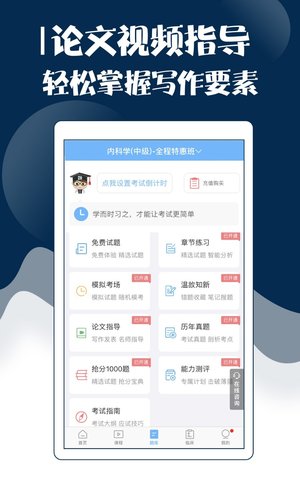 内科主治医师考试宝典app for Android v38.0 安卓版