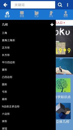 数理化公式 for Android v1.2 安卓手机版