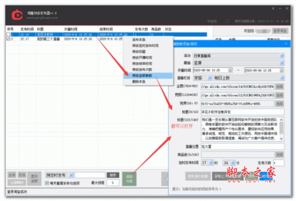 淘播预告发布器 v1.5 绿色版