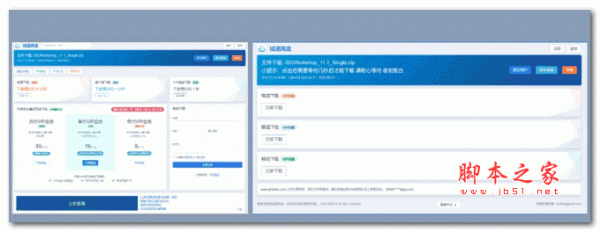多网盘优化脚本 v2.05 绿色版
