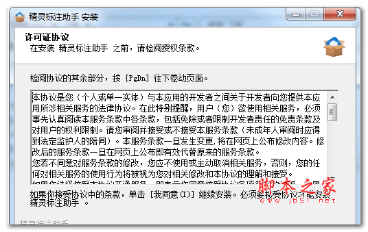 精灵标注助手 1.1.0 安装版