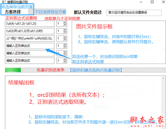 健康码批量识别 v1.0 免费绿色版