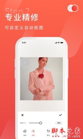 金舟抠图 for Android V2.1.9 安卓手机版