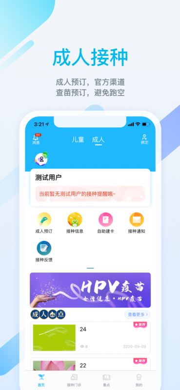 金苗宝(宝宝打预防针的专业App) v7.0.1 苹果手机版