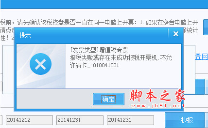 智税集成软件 V2.0.10.180528 安装版