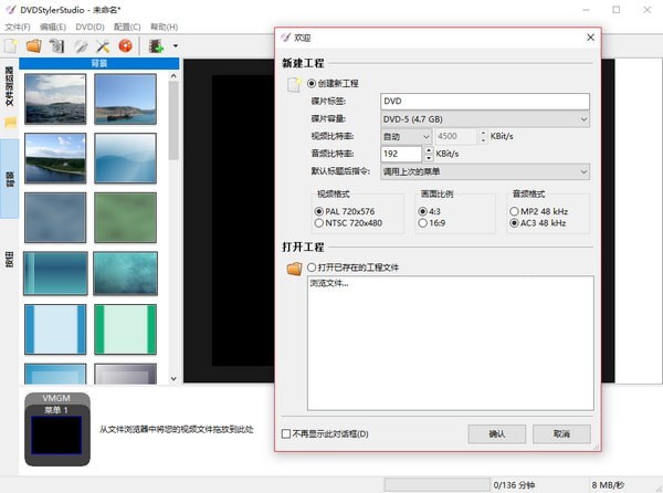 DVDStylerStudio(DVD菜单制作软件) v3.0.4 免费安装版