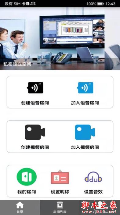room会议 for Android V2.1.7 安卓手机版