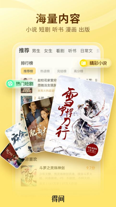 得间免费小说(小说阅读工具) v5.5.4.2 安卓版