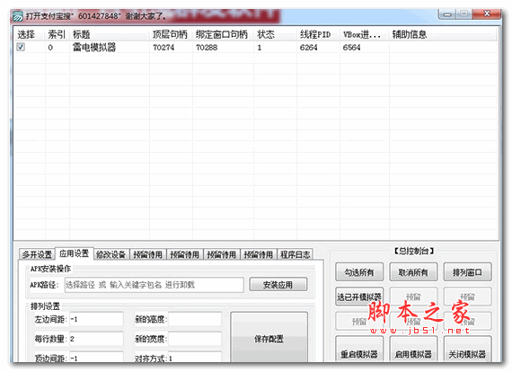 趣头条多线程阅读软件 1.0.0.0 绿色版