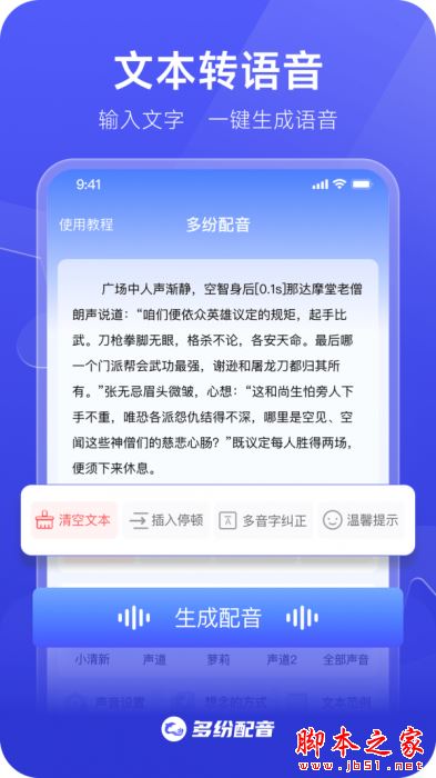 多纷配音 for Android V1.0.0 安卓手机版