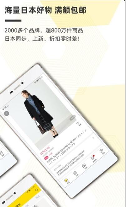 觅蜂海淘 for android v5.1.2 安卓手机版