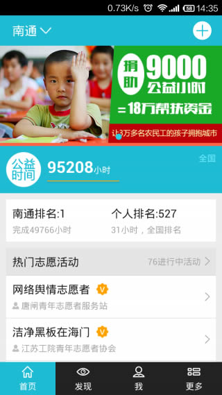 志愿者打卡器 for Android v2.5.9 安卓版