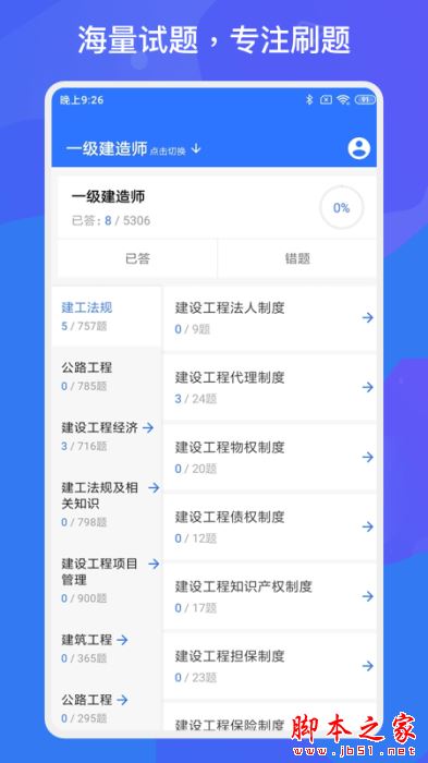 一建二建建造师多练题库 for Android V1.1.2 安卓手机版