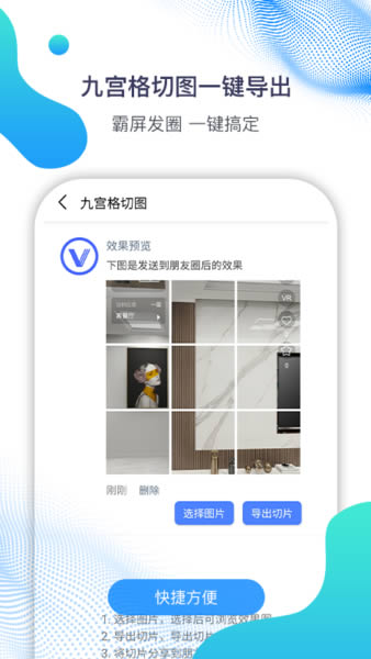微微营销(微商智能助手) for Android v4.8.0.3 安卓版