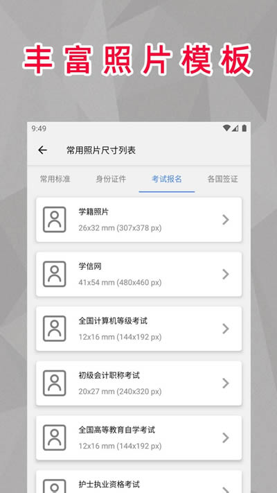 顶呱呱最美证件照 for Android v1.0.3 安卓版