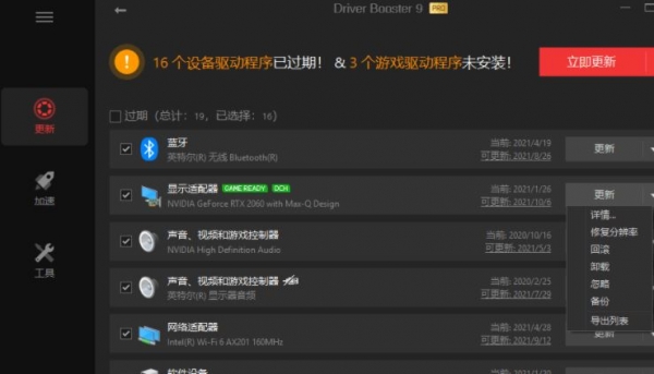 IObit Driver Booster Pro完美中文补丁 v11.6.0.128 附图文教程