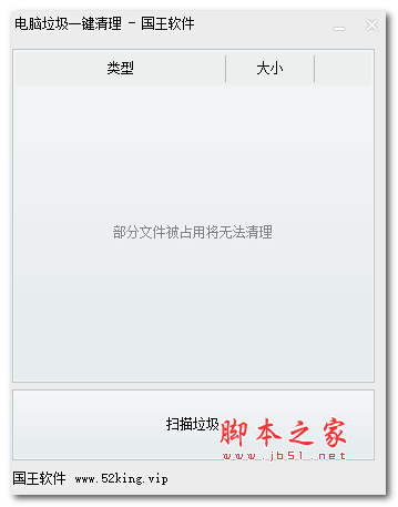 电脑垃圾一键清理 v1.2 绿色免费版
