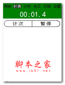勇芳小闹钟 1.2.10 绿色版