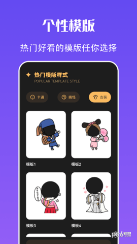 快玩换装 for Android v1.1 安卓手机版