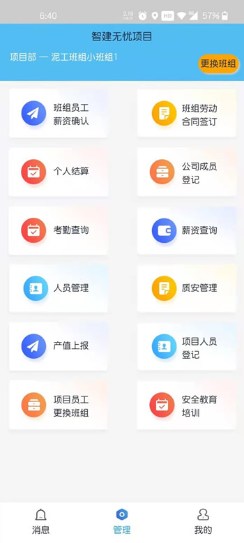 智建无忧 for Android v1.9.6 安卓版