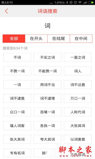 快快查汉语词典(在线查询汉语)V4.9.8 安卓版