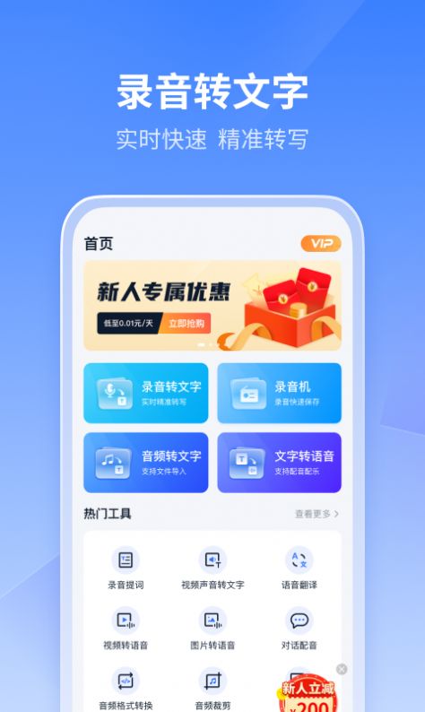 风速录音转文字 for Android v1.0.0.0 安卓手机版