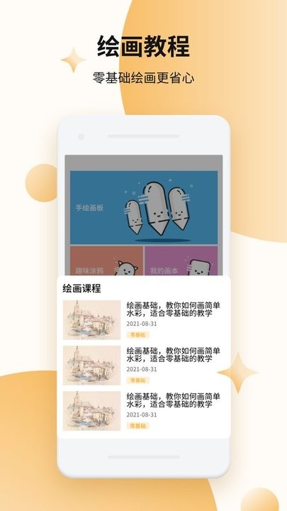 paper画板 for Android v2.1 安卓手机版