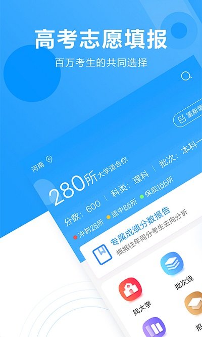 高考志愿填报指南app for Android V6.3 安卓手机版