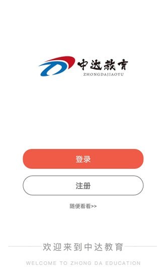 中达公考 for android v1.1.5 安卓手机版