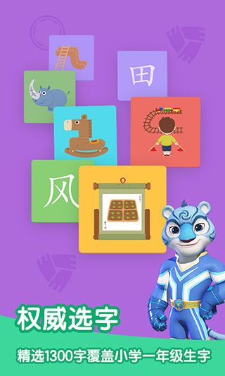 洪恩识字官方版(启蒙识字) v4.0.0 安卓版