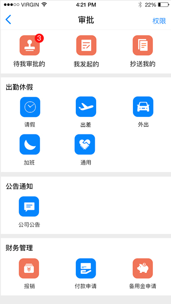 E店主企业版 for Android v3.1.8 安卓版
