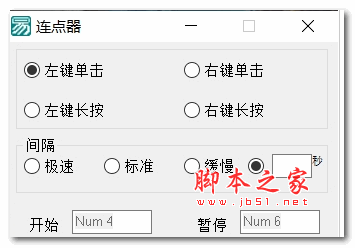 简易鼠标连点器(10秒测试超过一万次) V1.0 绿色免费版